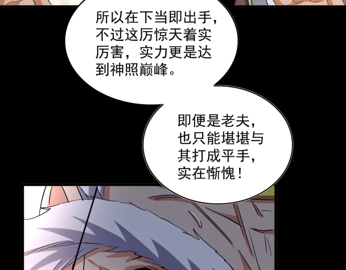 魔皇大管家漫画免费下拉式六漫画漫画,第373话 有一位高手前来认爹1图