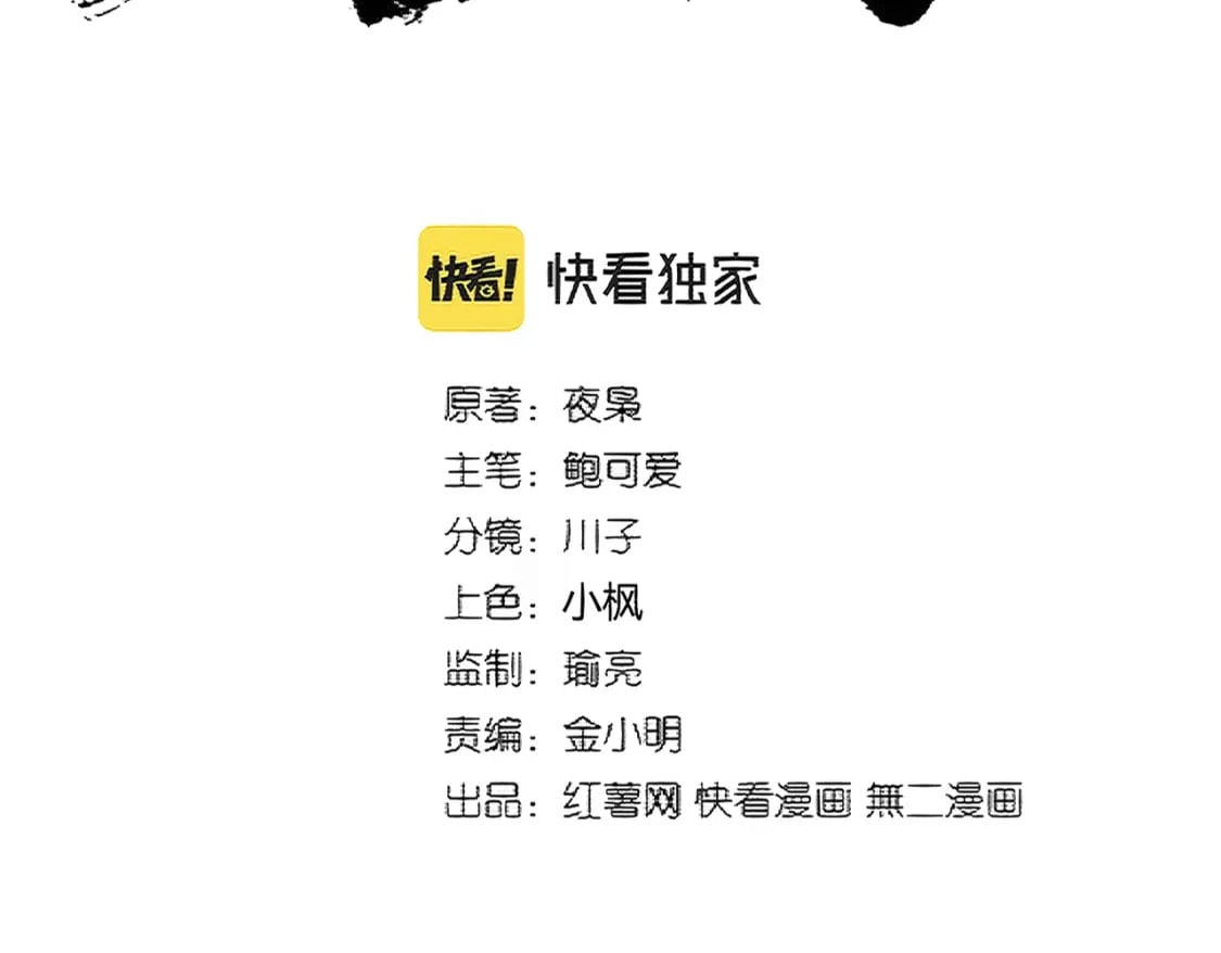魔皇大管家小说免费版漫画,第367话 周全1图