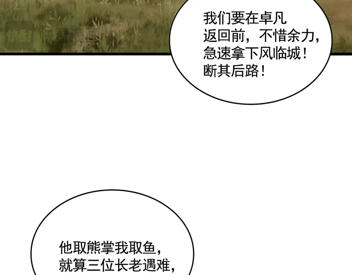 魔皇大管家小说免费版漫画,第518话 小爷会会你1图