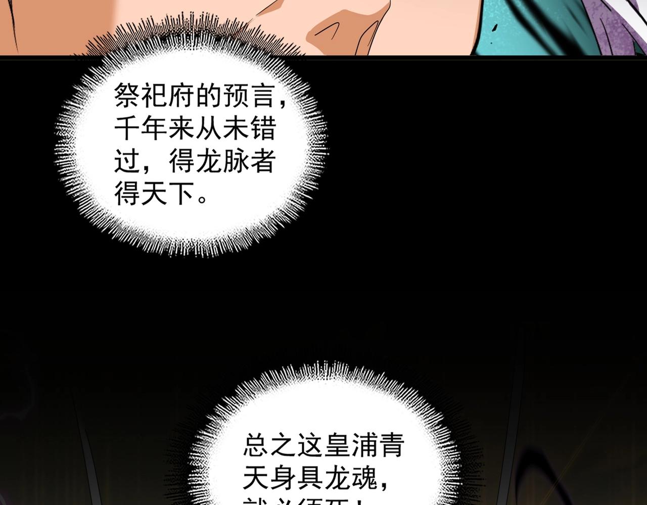 魔皇大管家漫画,第349话 龙魂附体2图