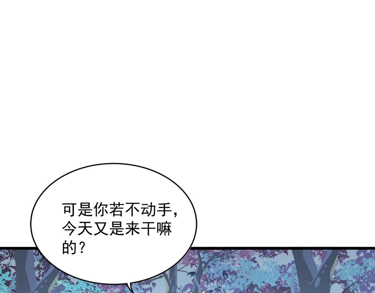 魔皇大管家小说免费版漫画,第322话 戏耍和阳谋2图