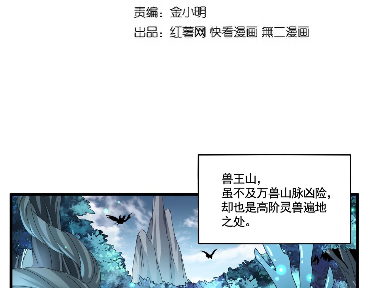 魔皇大管家小说免费版漫画,第309话 兽王山2图