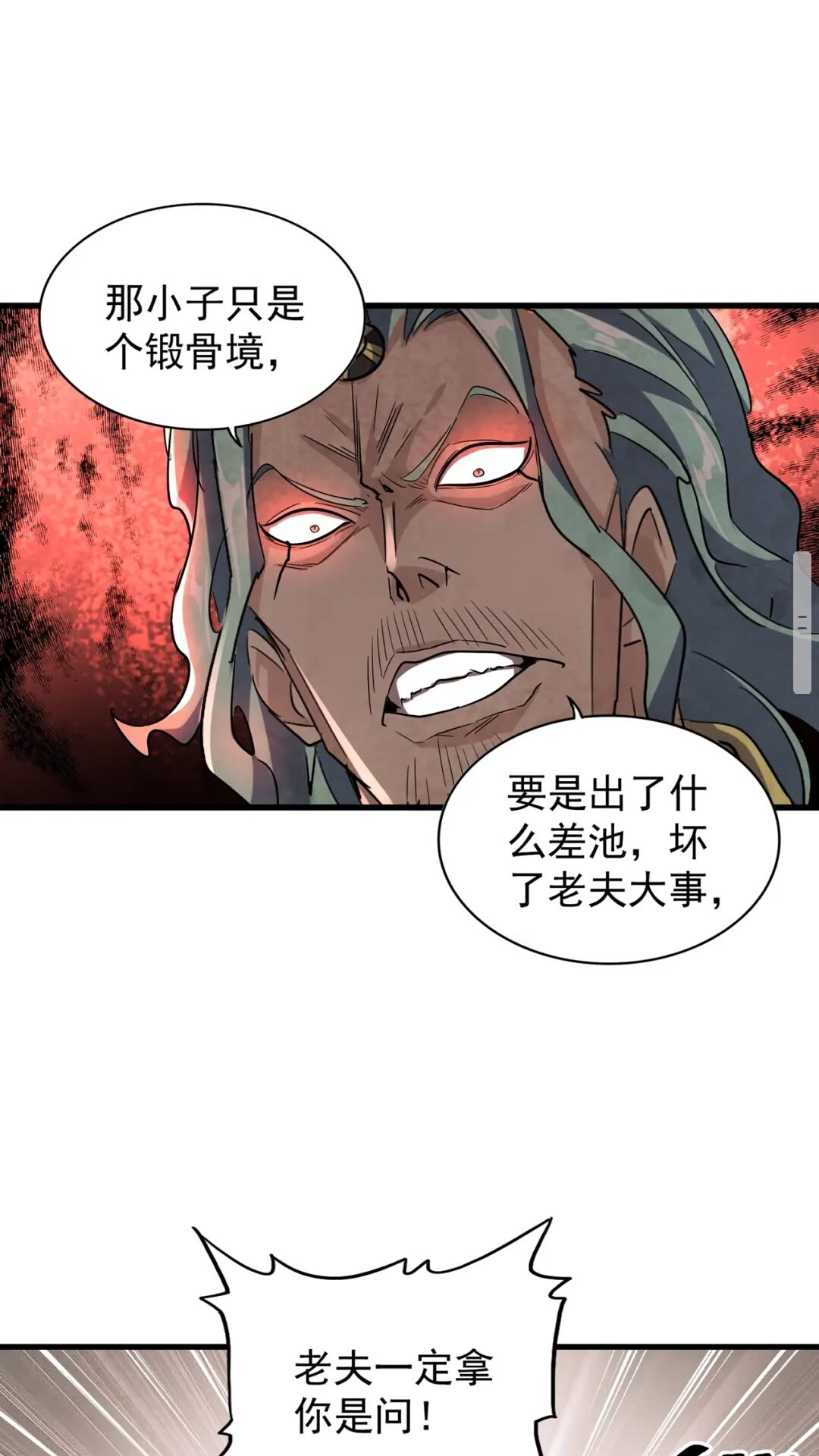 魔皇大管家漫画,第129话 鹬蚌相争1图