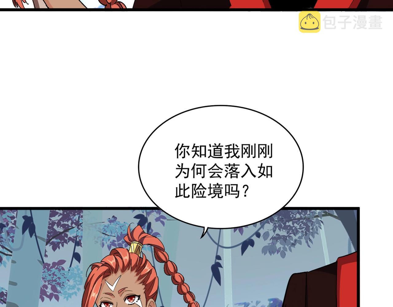 魔皇大管家小说免费版漫画,第311话 别闹1图