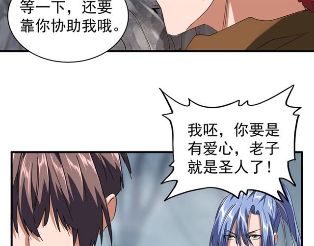 魔皇大管家小说免费版漫画,第79话 卓凡我信你个鬼！2图