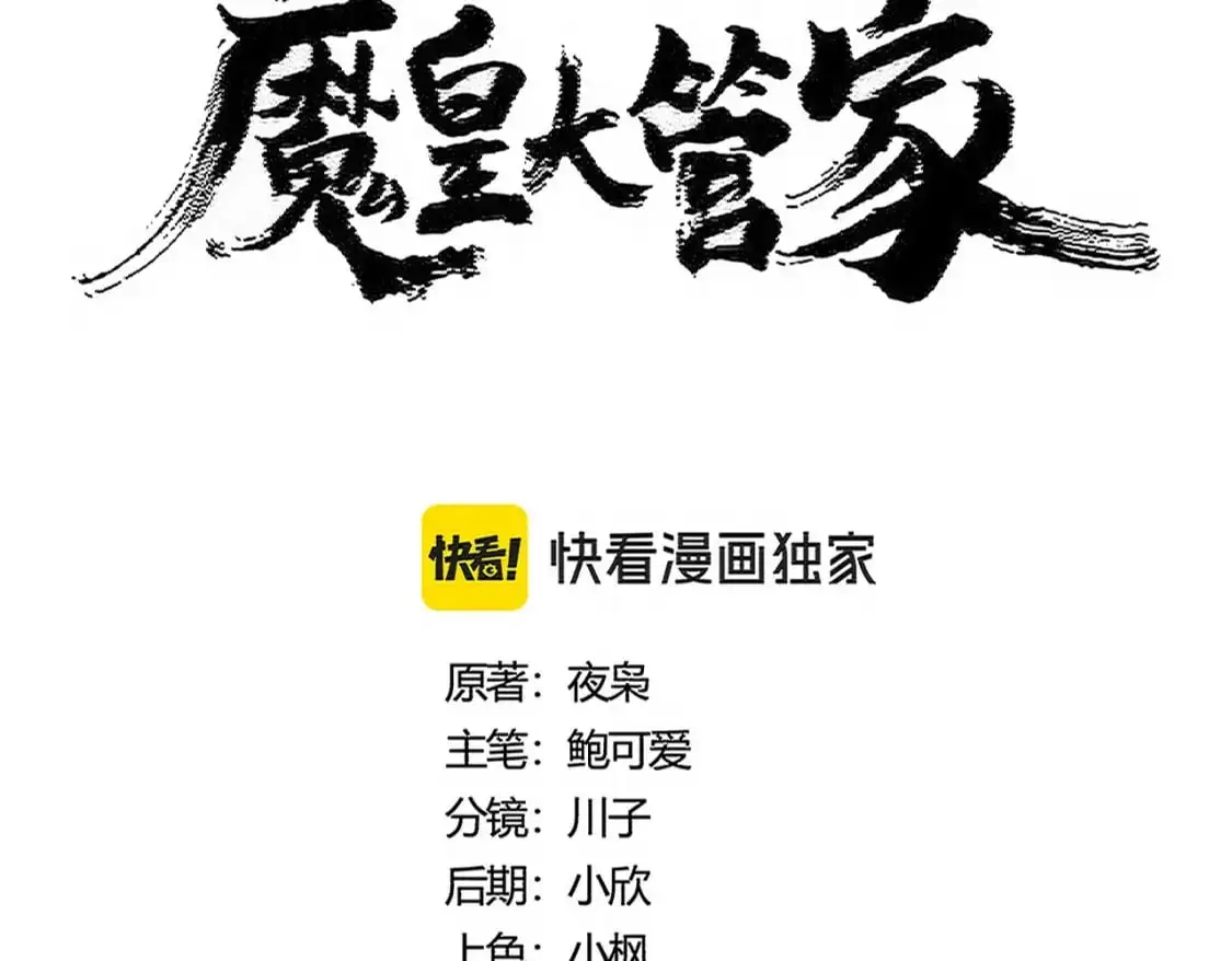 魔皇大管家小说免费版漫画,第484话 世界真真假假2图