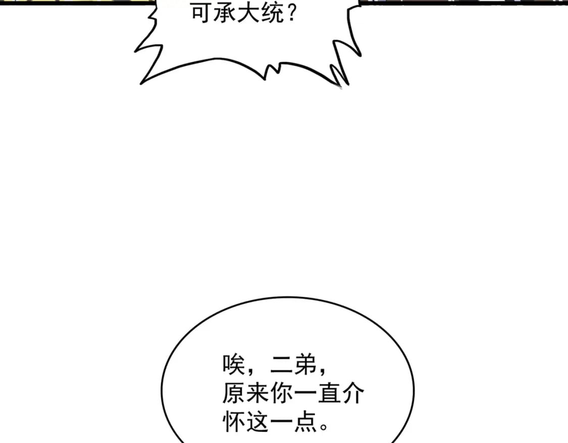 魔皇大管家小说免费版漫画,第379话 万钧之人（指体重）1图