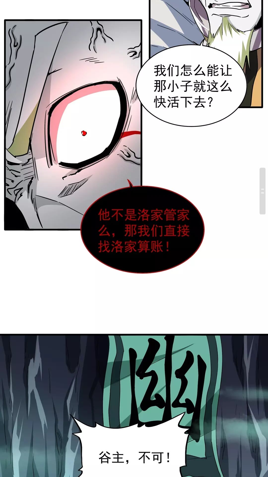 魔皇大管家小说免费版漫画,第102话 幽冥追杀令2图