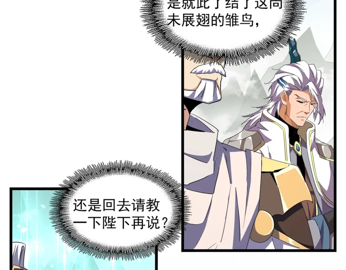 魔皇大管家小说免费版漫画,第361话 归来2图