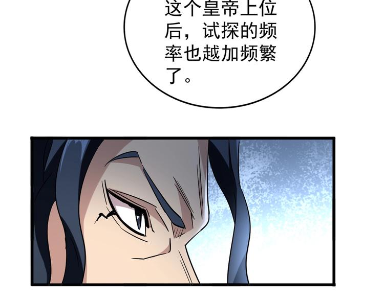 魔皇大管家小说免费版漫画,第206话 我们走!1图