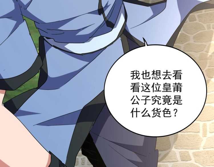 魔皇大管家漫画,第139话 帝王登场！1图