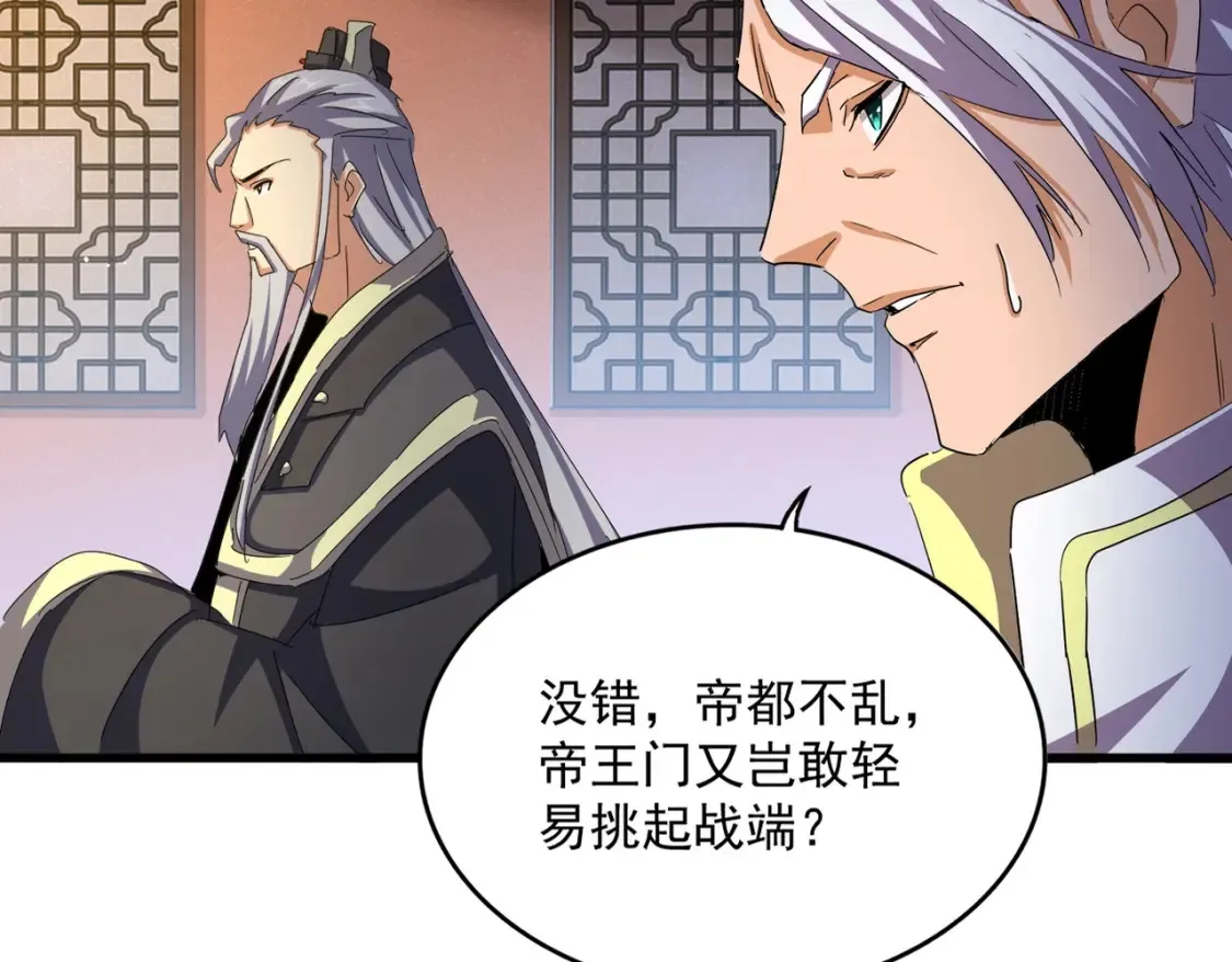 魔皇大管家小说免费版漫画,第446话 诱饵2图