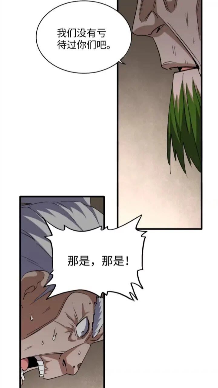 魔皇大管家漫画,第90话 薛家的劫难2图