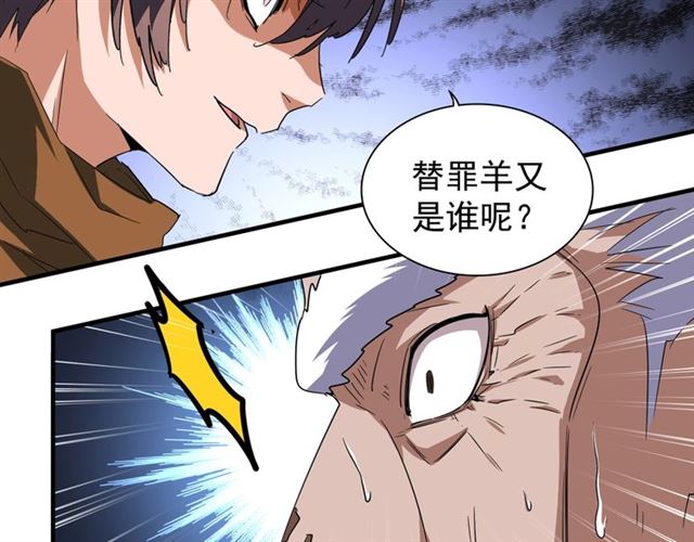 魔皇大管家扑飞漫画漫画,第86话 骇然的真相2图