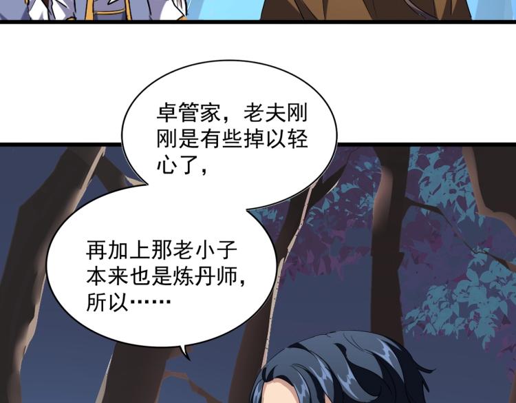 魔皇大管家小说免费版漫画,第228话 重逢1图