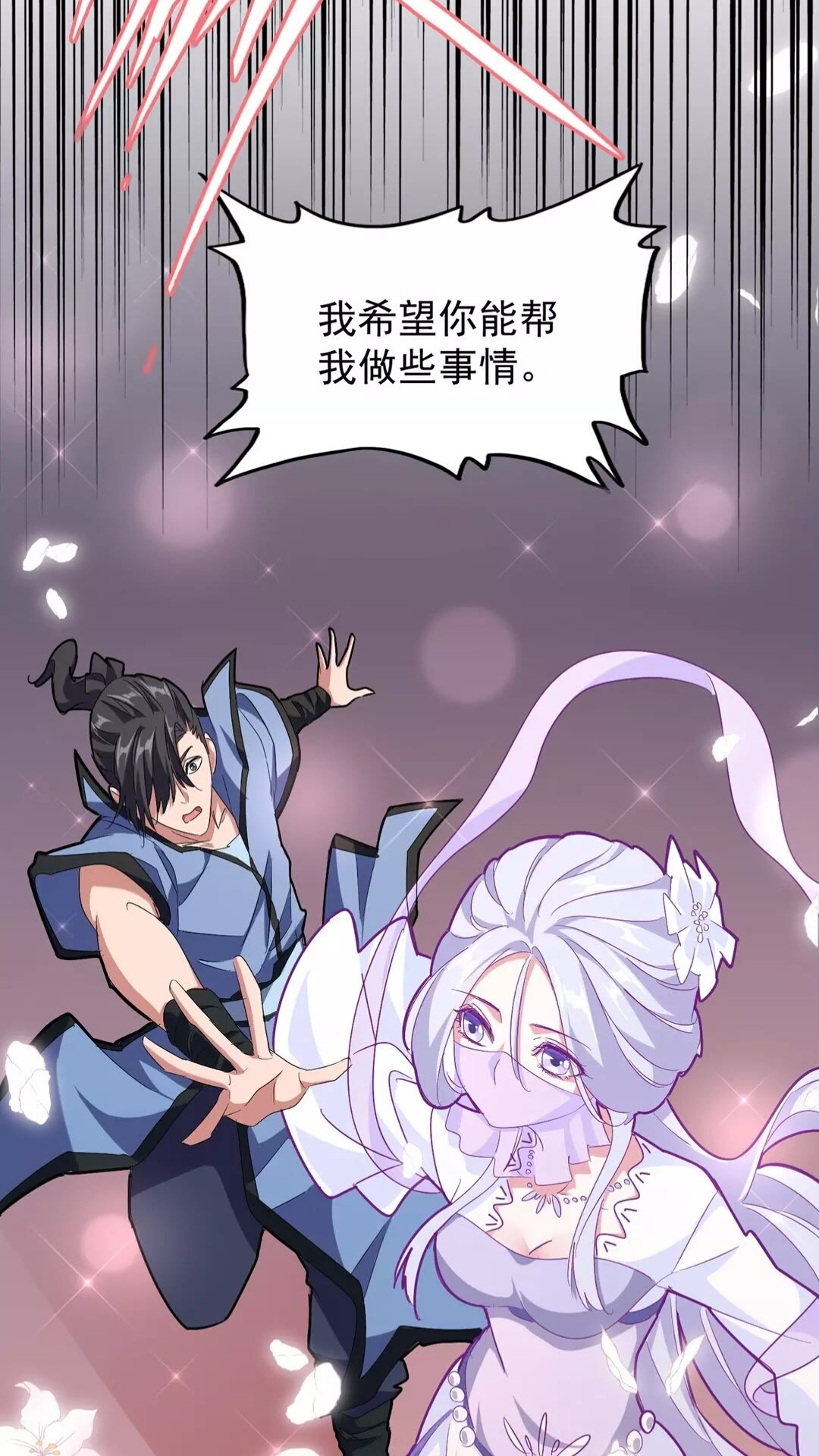 魔皇大管家漫画,第150话 她要带我去哪里？2图