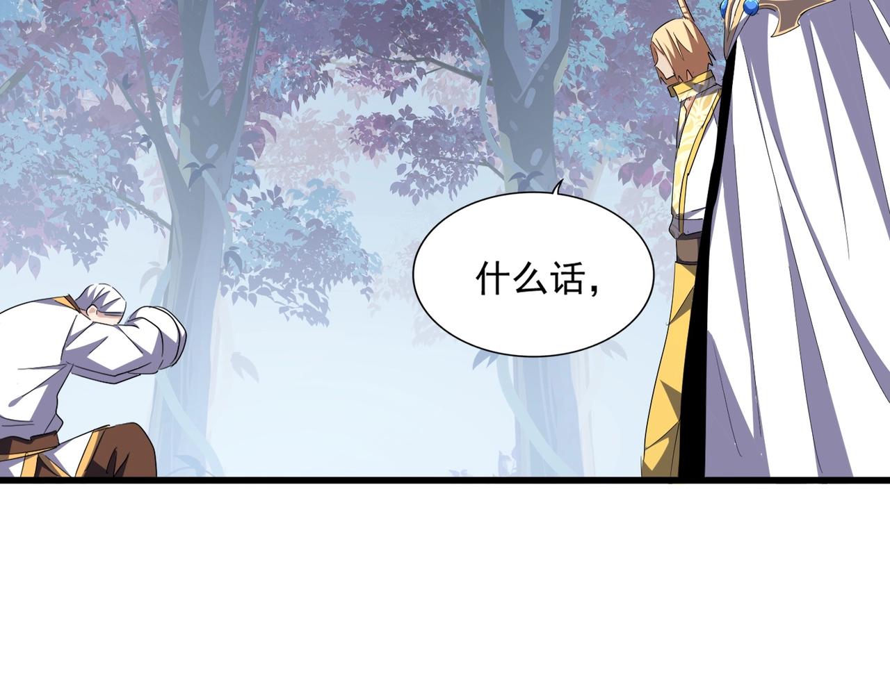 魔皇大管家小说免费版漫画,第335话 机关算尽2图