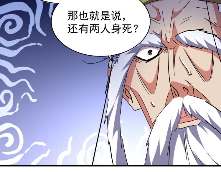 魔皇大管家小说免费版漫画,第207话 风云起1图