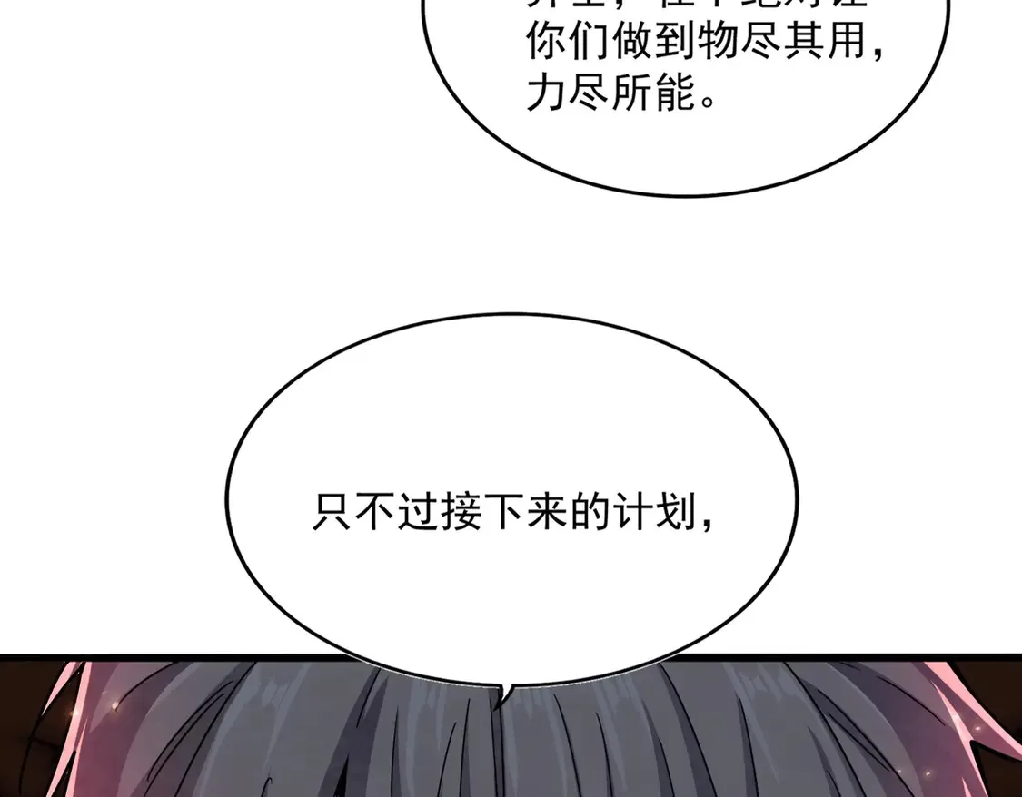 魔皇大管家漫画免费下拉式奇漫屋漫画,第536话 加入我1图