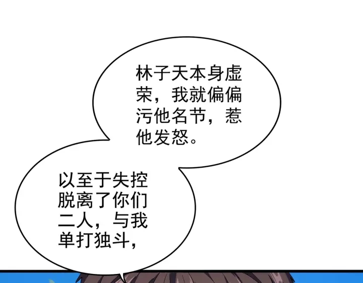 魔皇大管家漫画,第192话 葫芦里的是....1图