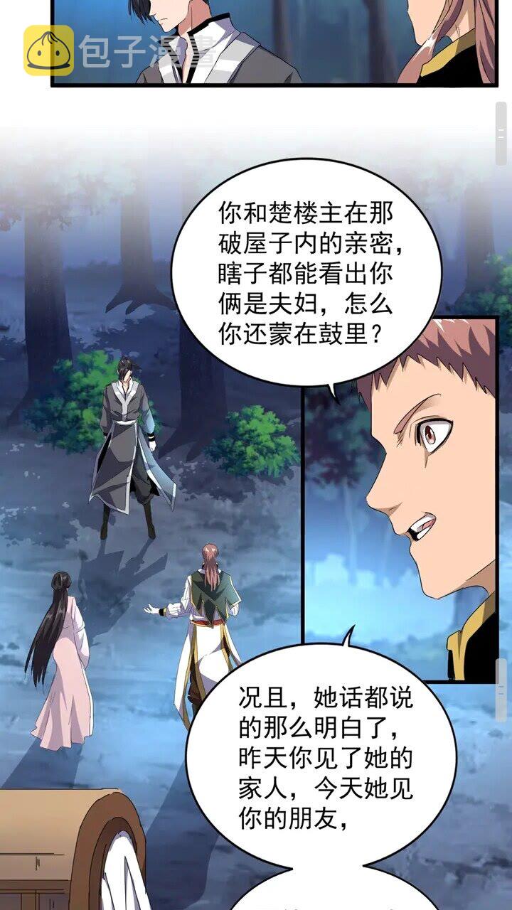魔皇大管家漫画,第157话2图