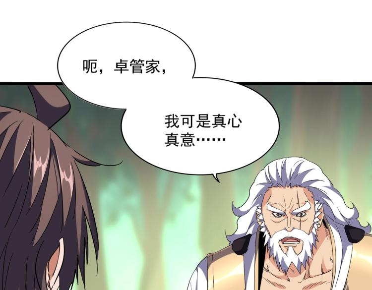 魔皇大管家小说免费版漫画,第223话 计谋拉开！1图