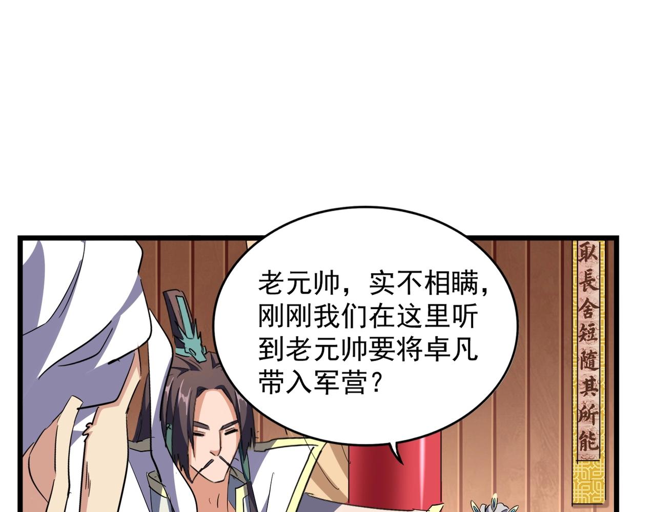 魔皇大管家漫画,第301话 你走吧卓凡！！1图