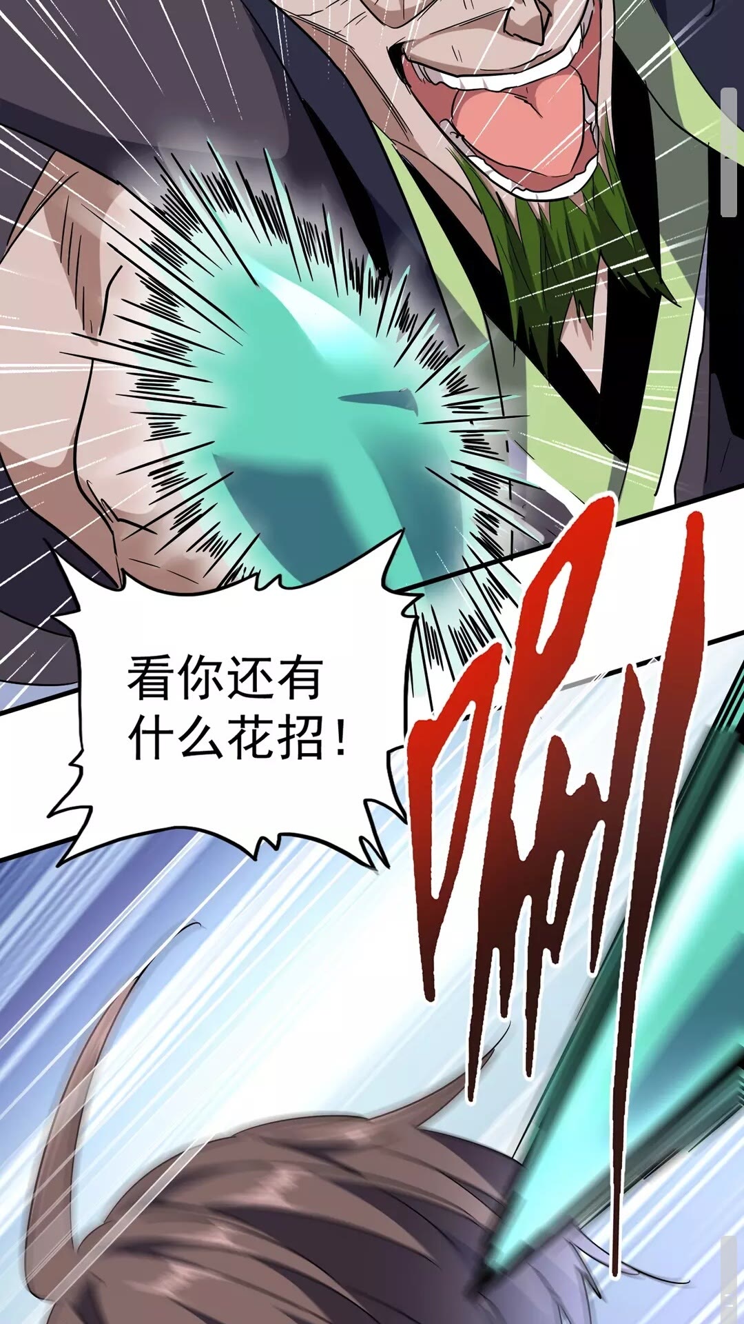 魔皇大管家小说免费版漫画,第97话 人型兵器！2图