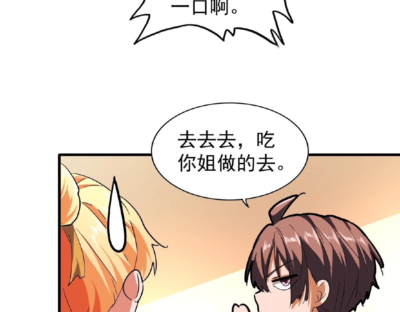 魔皇大管家小说免费版漫画,第34话 振金直男与阴谋1图