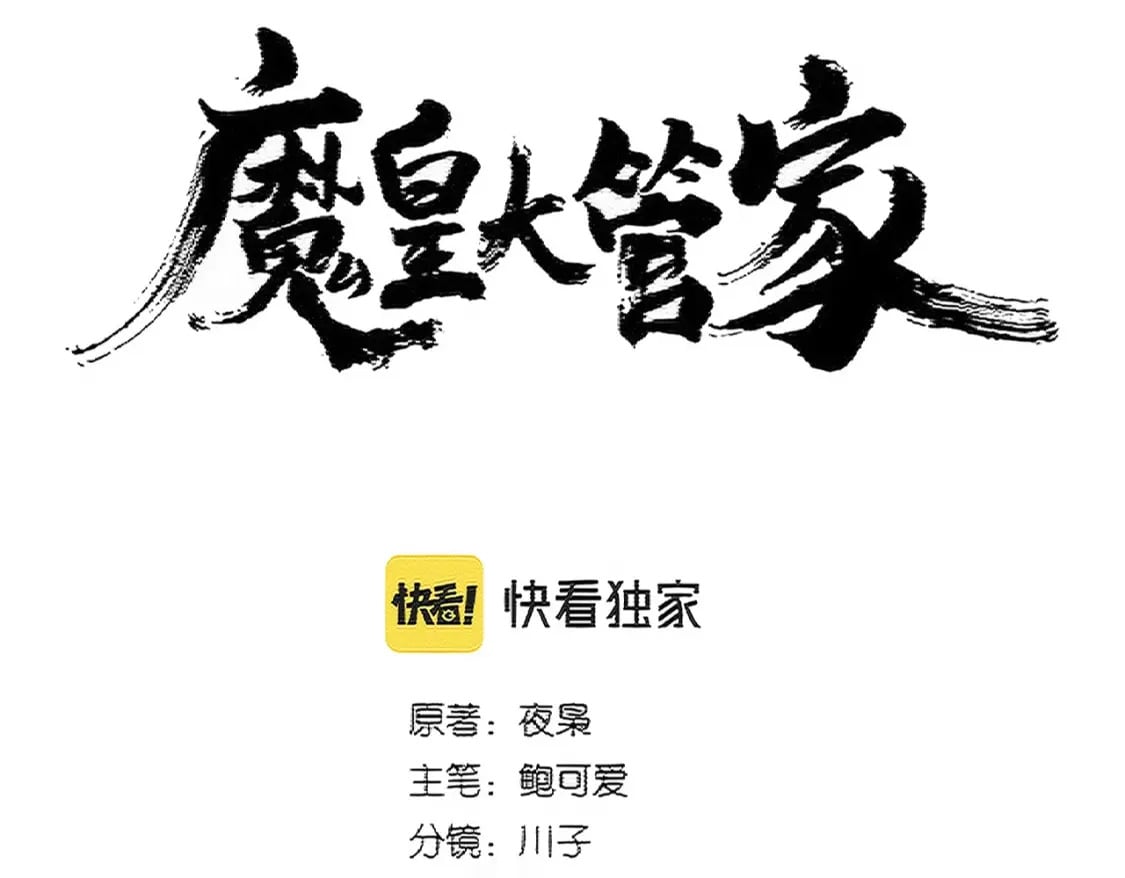 魔皇大管家漫画免费漫画,第396话 啊！好强的迷烟！1图