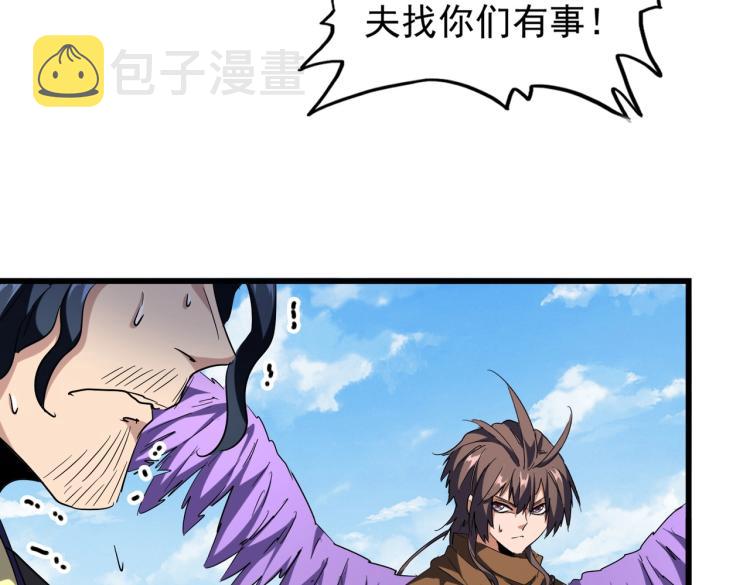 魔皇大管家漫画,第212话 绝世大能1图