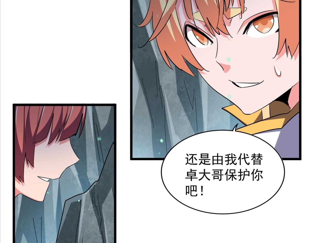 魔皇大管家漫画,第314话 他会来2图