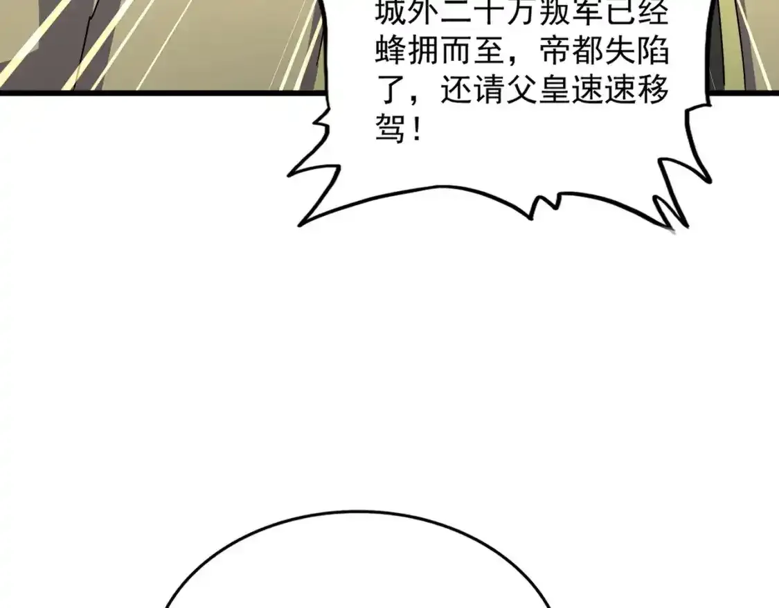 魔皇大管家漫画,第490话 獠牙2图
