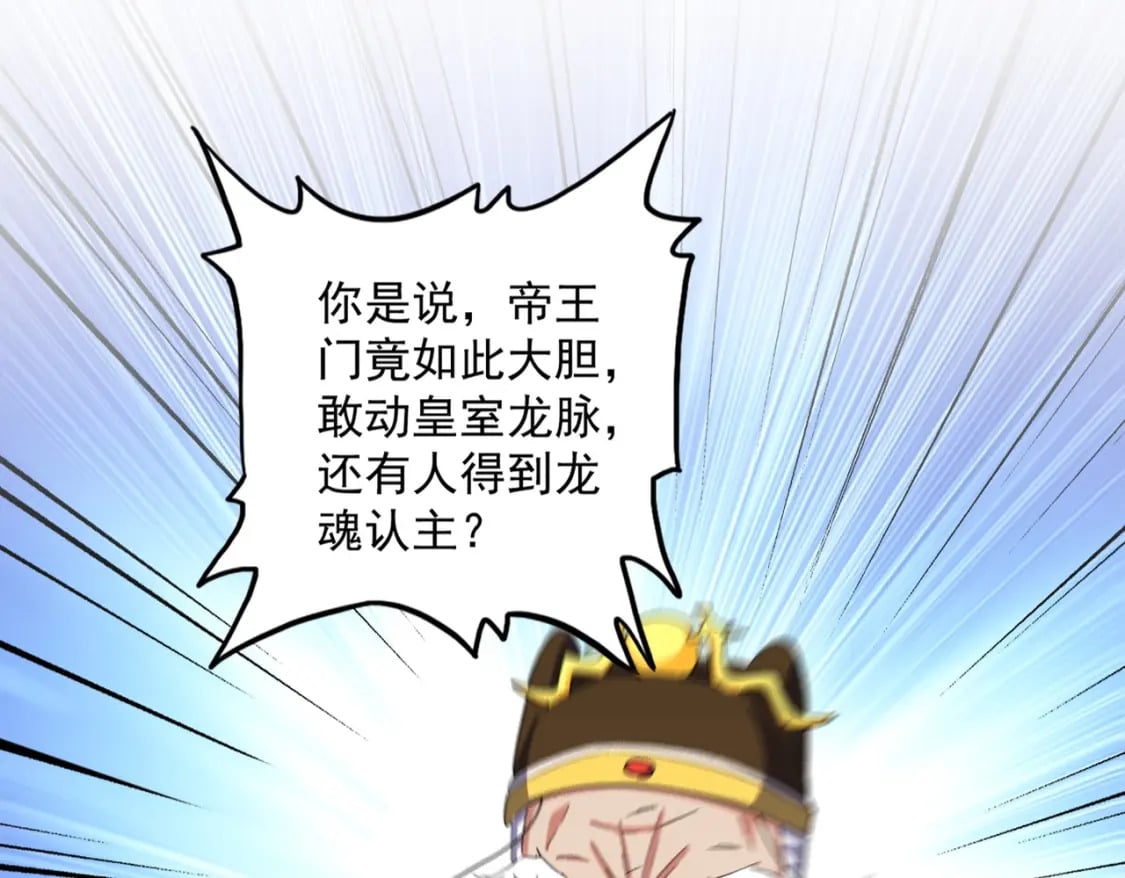 魔皇大管家小说免费版漫画,第373话 有一位高手前来认爹2图