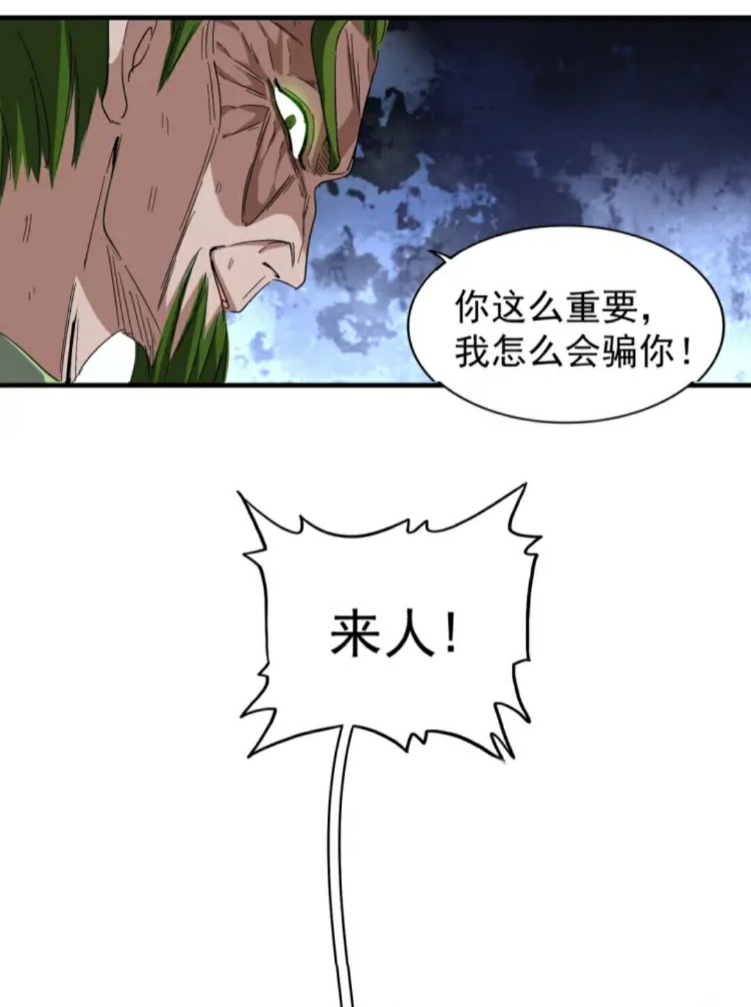 魔皇大管家小说免费版漫画,第91话 柔弱女子薛凝香1图