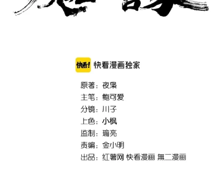 魔皇大管家夜枭漫画,第197话 爆锤2图