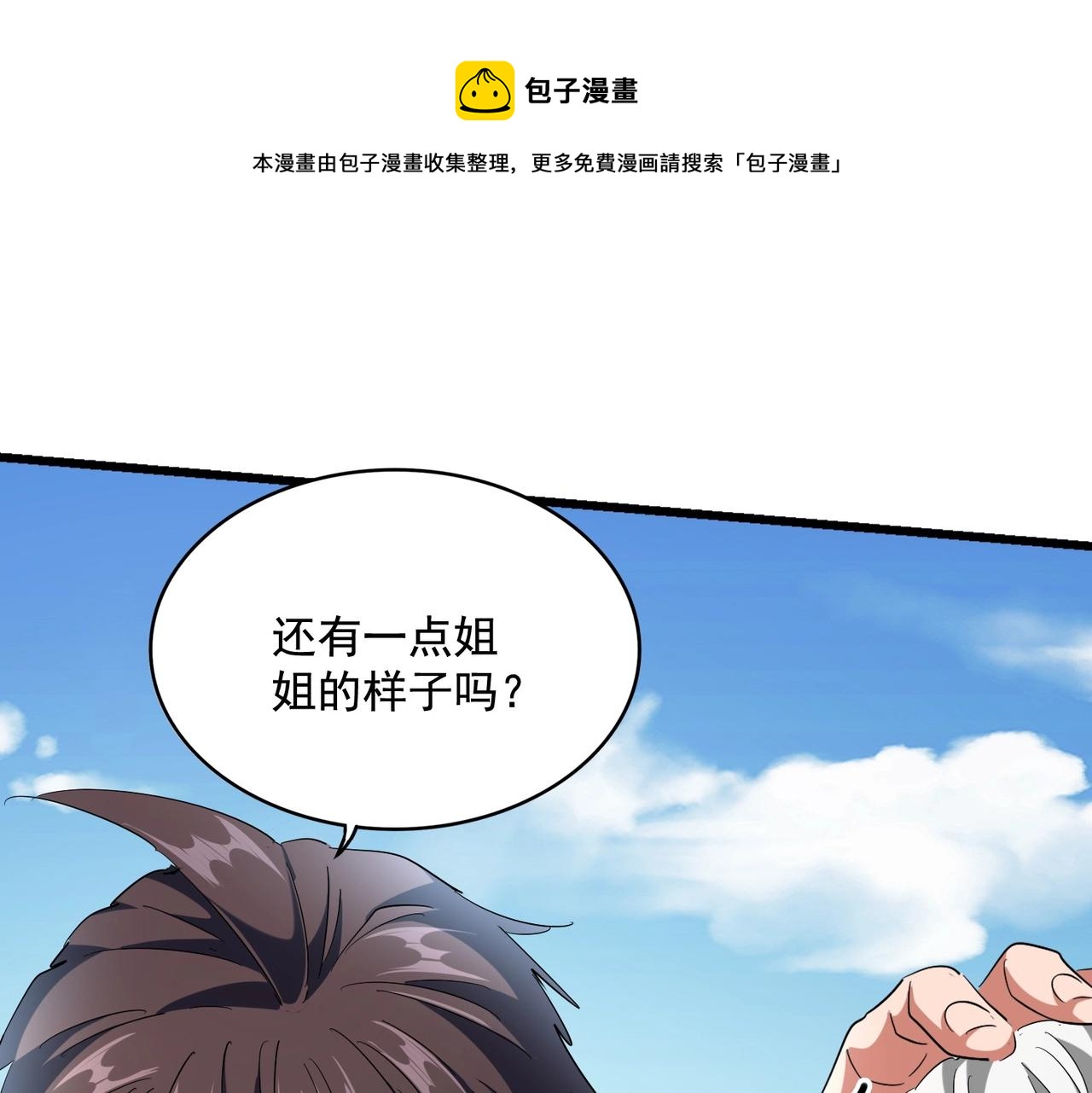 魔皇大管家漫画,第249话 洛家欢迎您1图