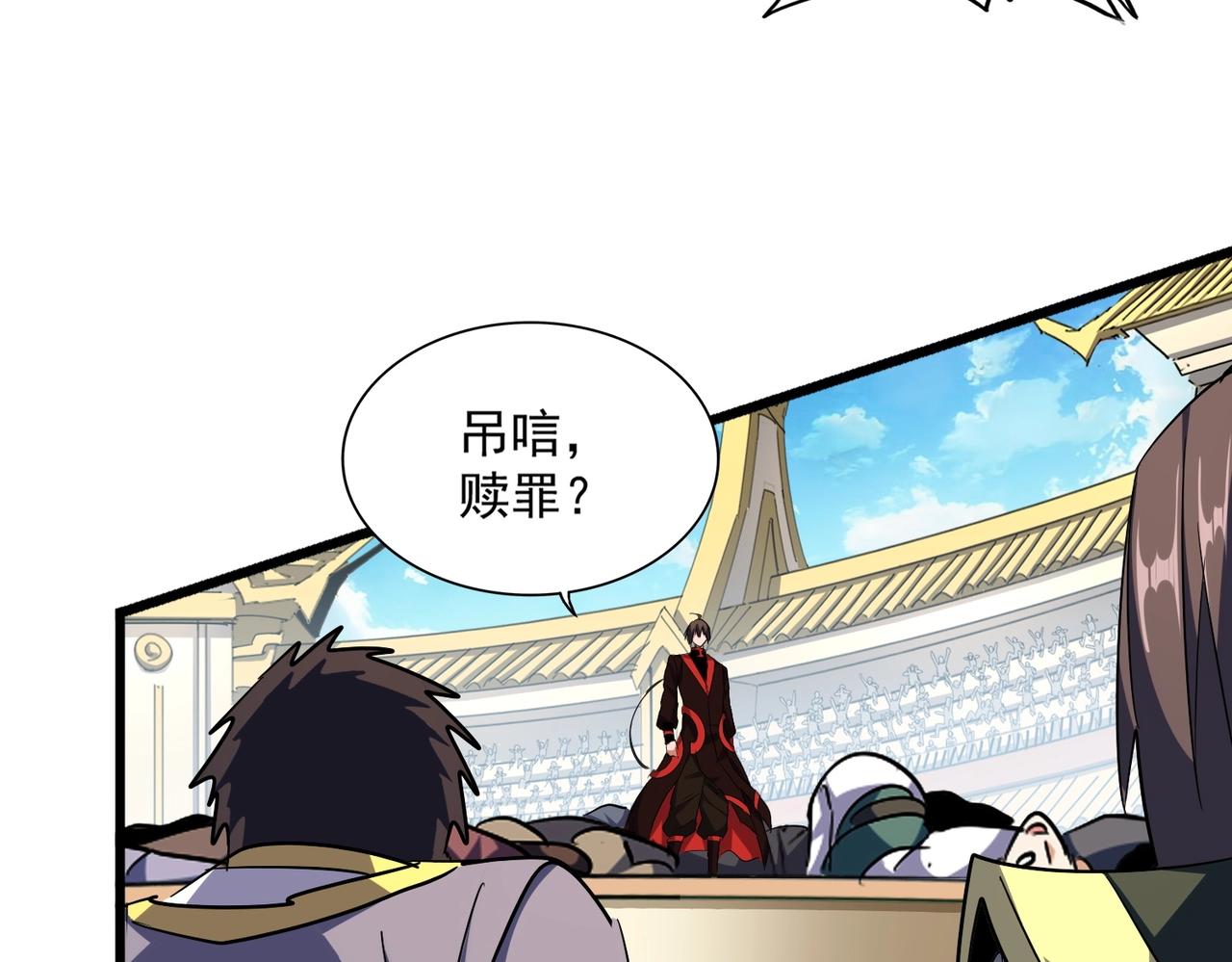 魔皇大管家txt下载漫画,第304话 弱点2图