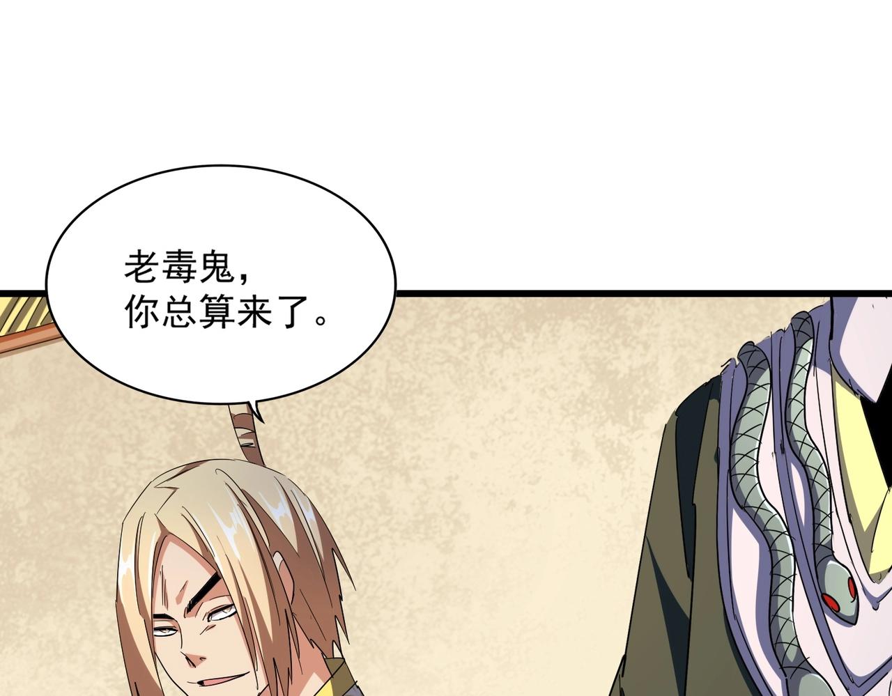 魔皇大管家小说免费版漫画,第294话 欺人太甚2图