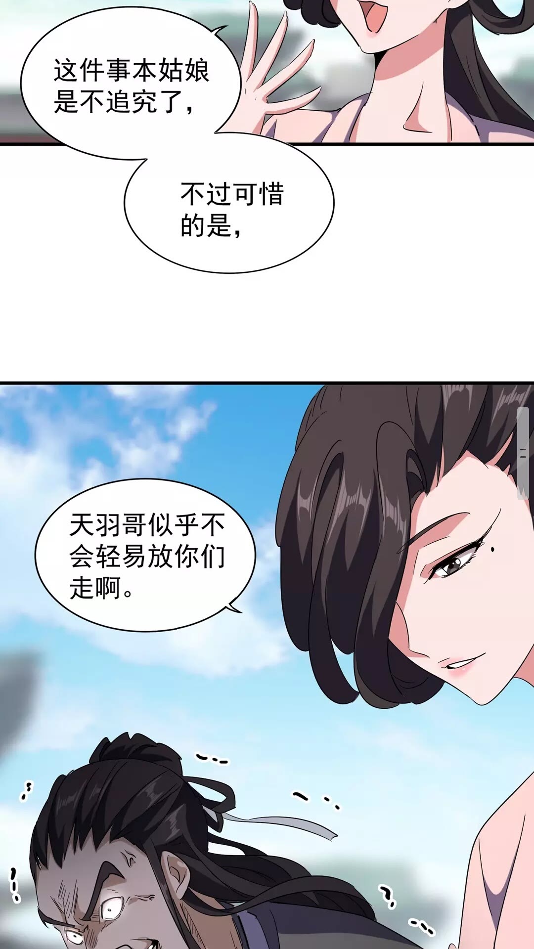 魔皇大管家小说免费版漫画,第113 外套脱掉！1图