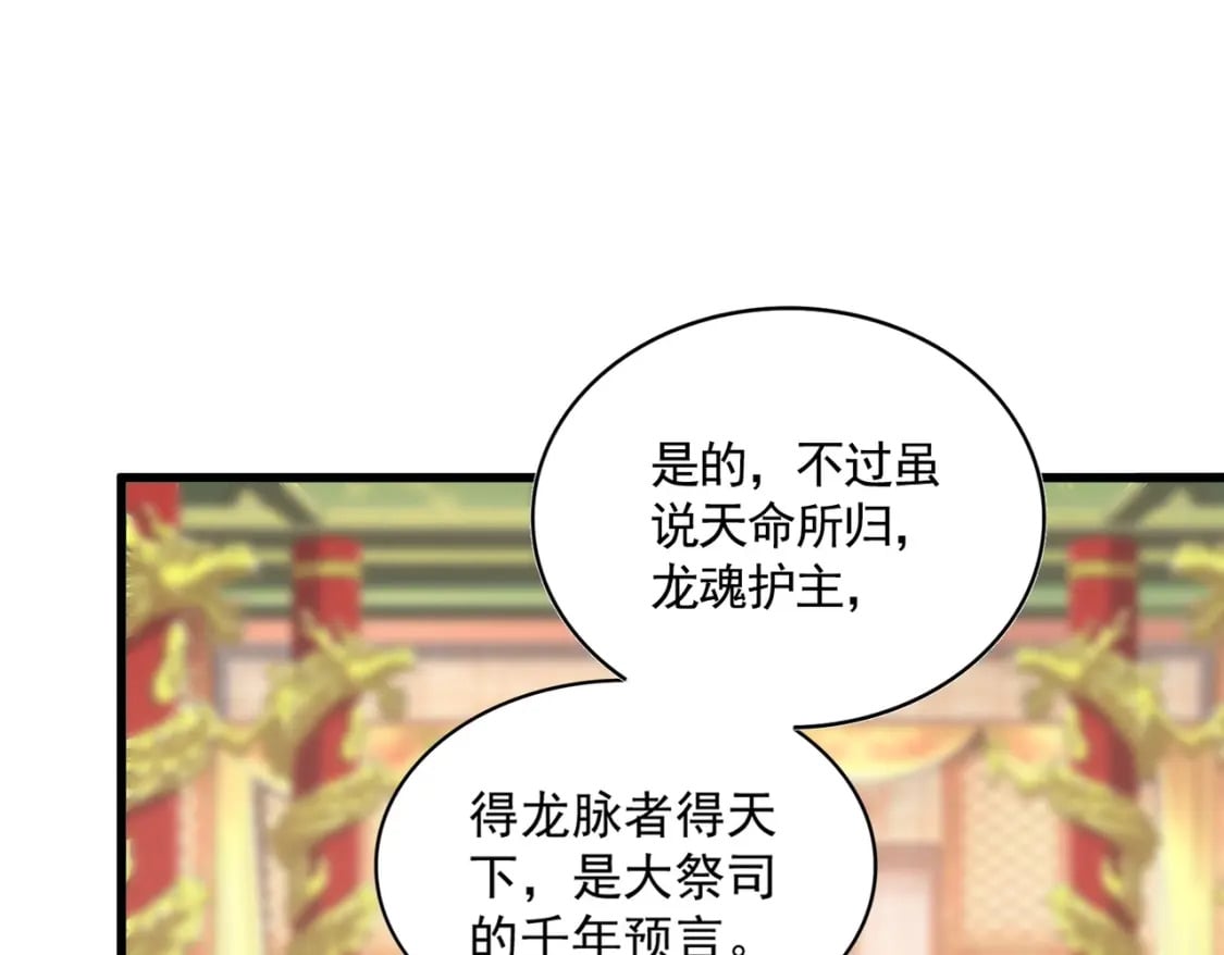 魔皇大管家小说免费版漫画,第373话 有一位高手前来认爹1图