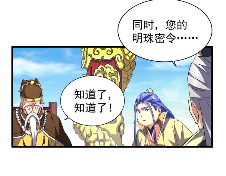 魔皇大管家小说免费版漫画,第207话 风云起1图