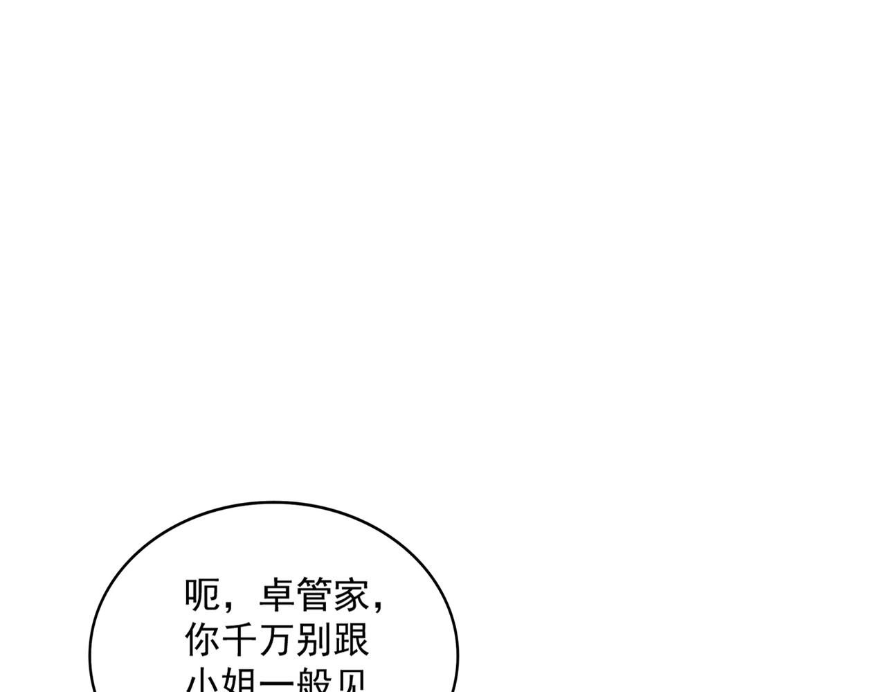 魔皇大管家小说免费版漫画,第306话 他更急了！2图