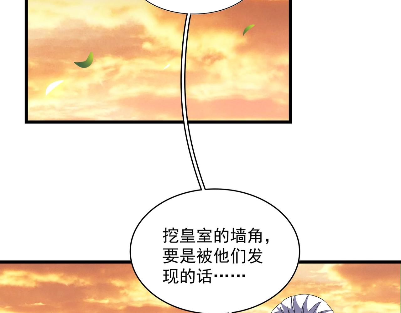 魔皇大管家免费下拉式漫画,第272话 被识破了吧1图