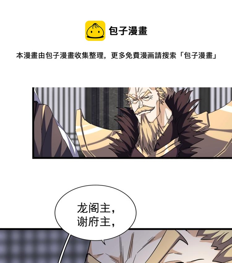 魔皇大管家小说全文免费阅读漫画,第219话 屠魔令2图