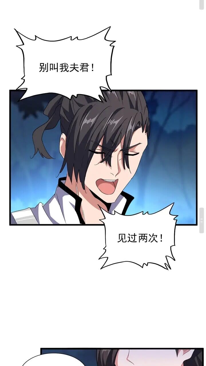 魔皇大管家小说免费版漫画,第157话2图