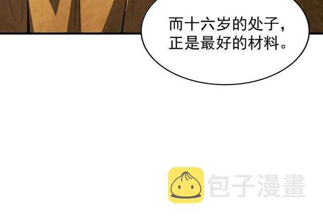 魔皇大管家漫画,第87话 宿命的别离1图