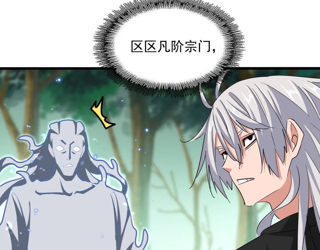 魔皇大管家漫画,第367话 周全1图