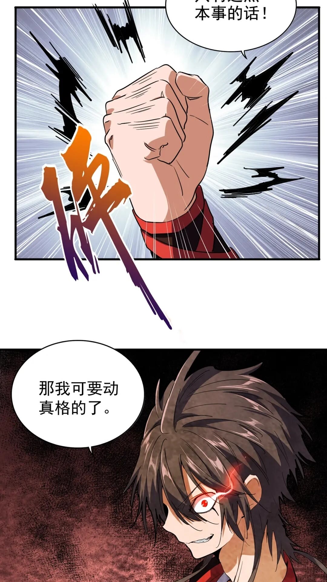 魔皇大管家小说txt免费下载漫画,第99话 必杀2图