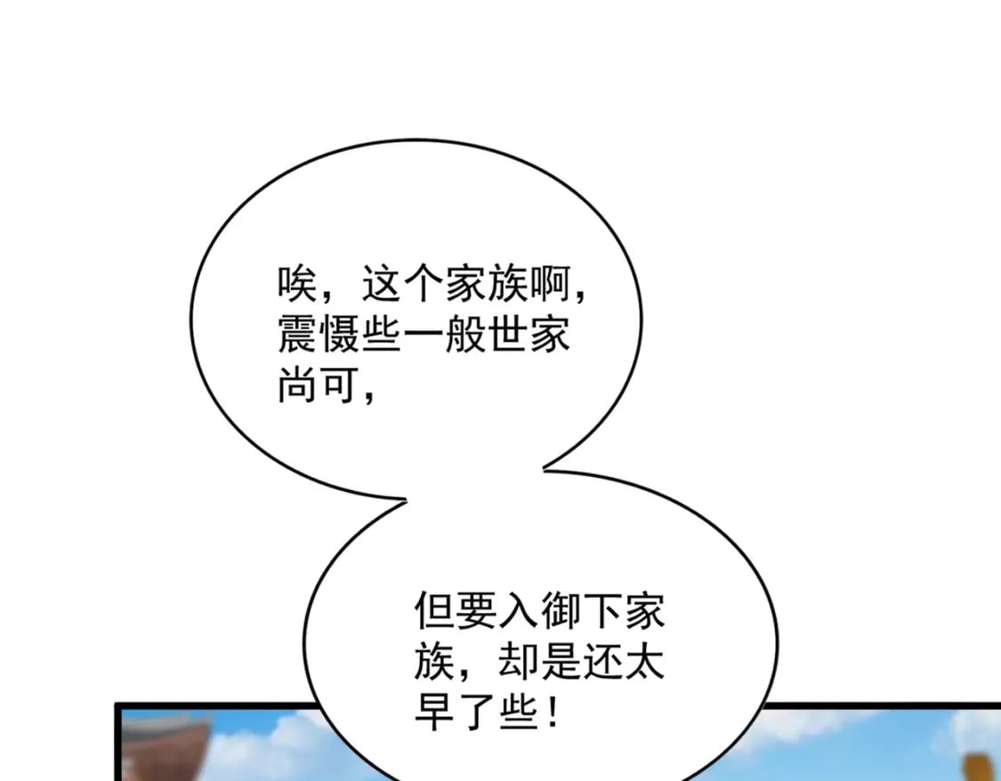 魔皇大管家漫画,第381话 捧与杀1图